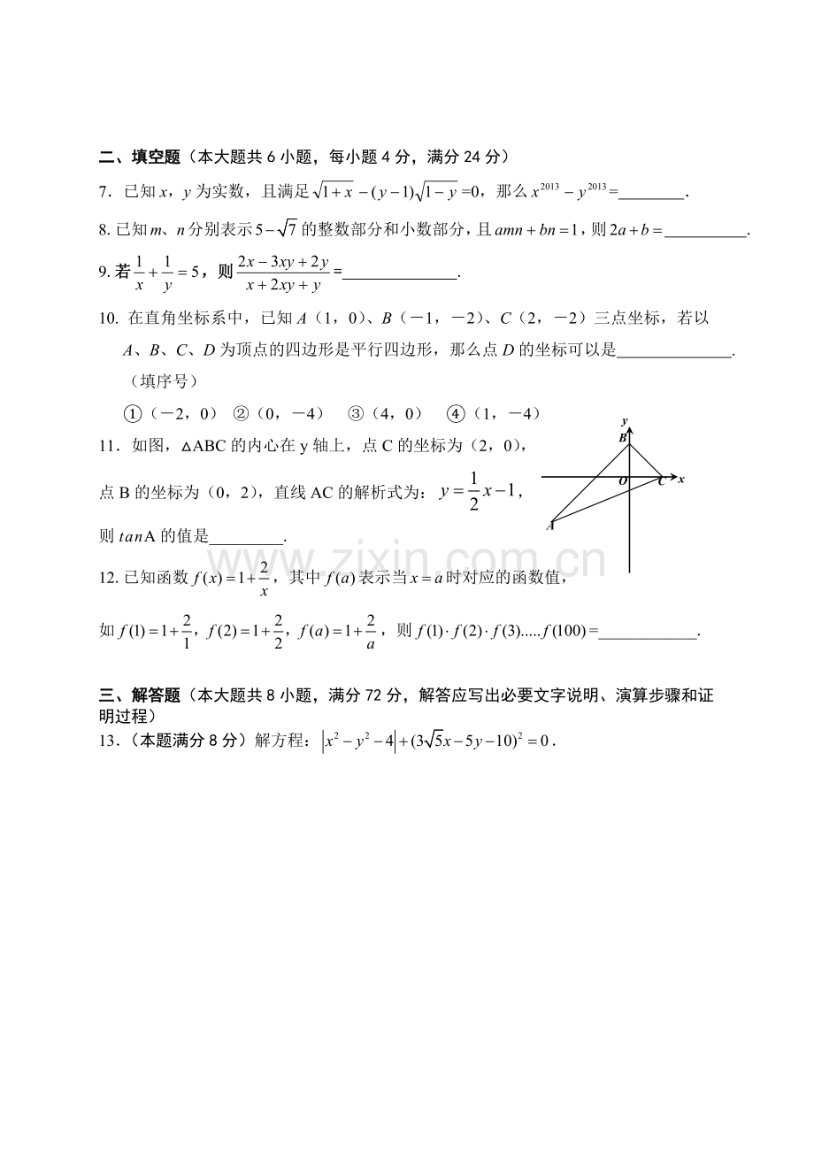 三鑫初中数学教师解题比赛试卷.doc_第2页