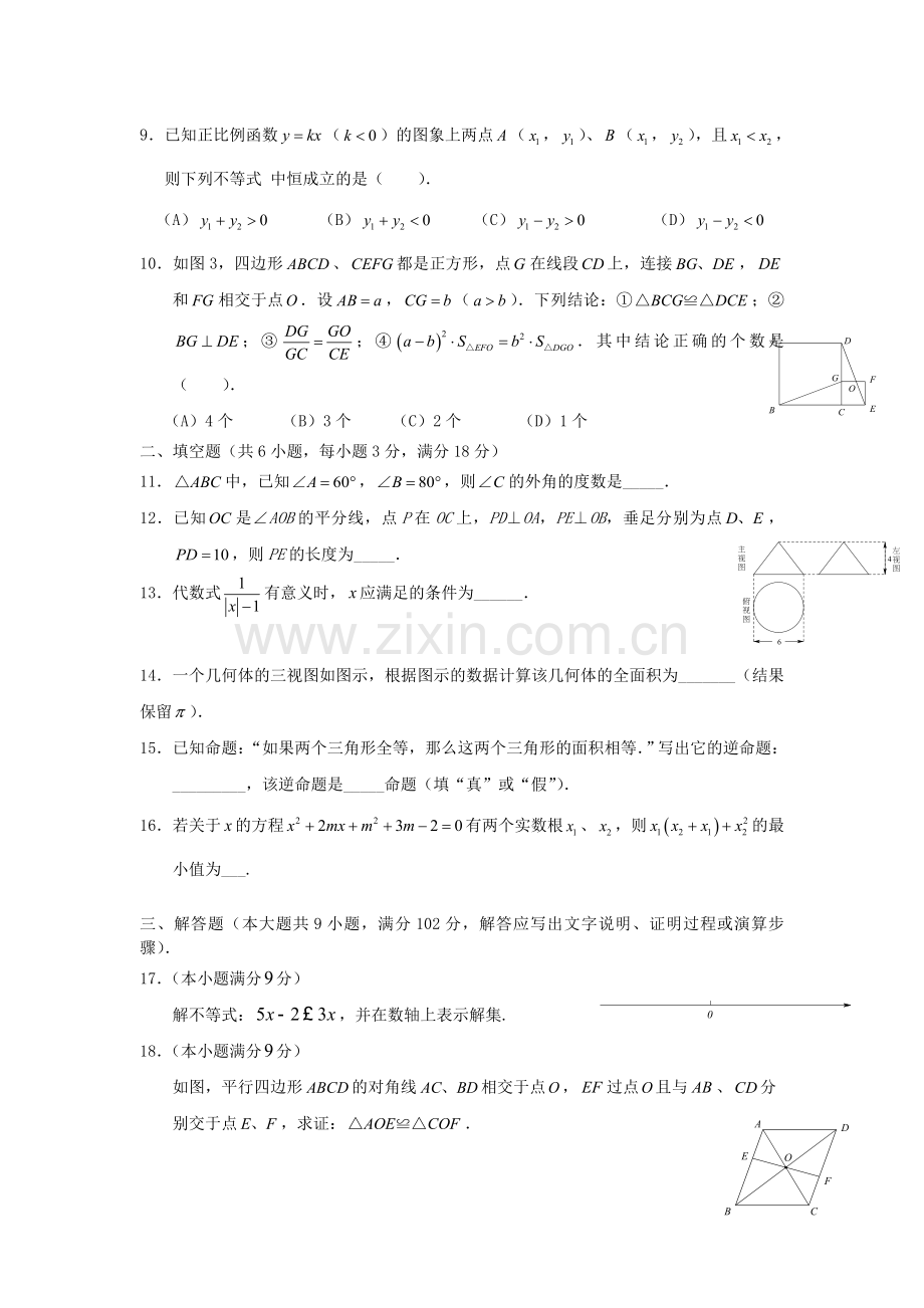 广东省广州市番禹区月九级下月考数学试卷含答案.doc_第2页