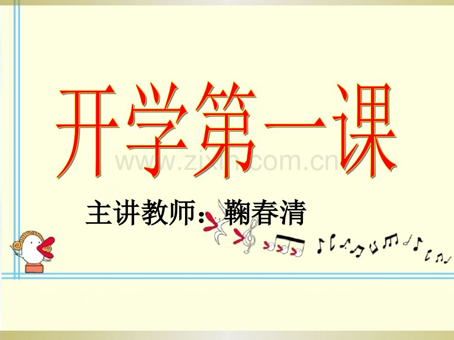 高中地理开学.pptx_第1页