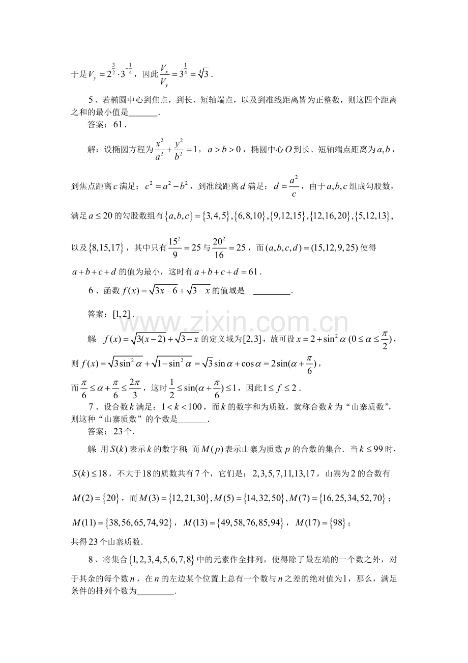 全国高中数学联赛江西省预赛试题解答.doc_第2页