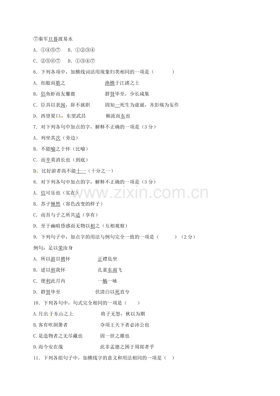 高一语文上学期周考试题19.doc_第2页
