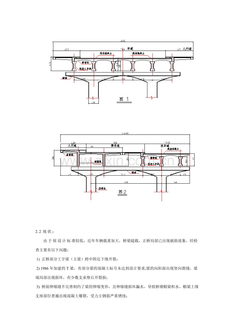 人民桥维修补强加固新技术简介1.doc_第2页