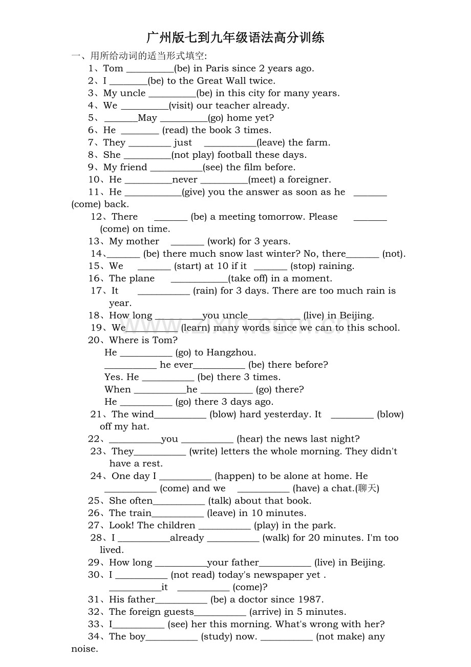 广州版七到九年级语法专项训练.doc_第1页