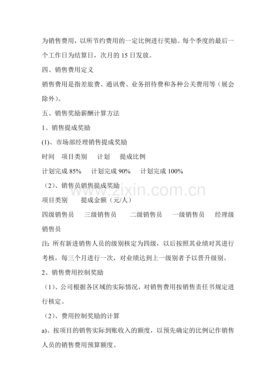 销售人员激励方案.doc_第2页