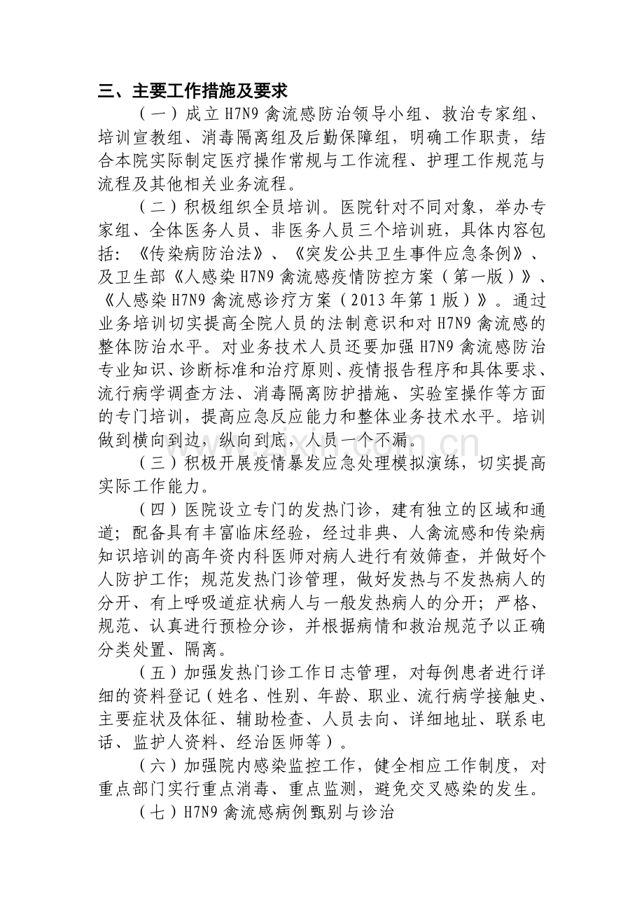 人民医院人感染H7N9禽流感医疗救治工作预案.doc_第2页