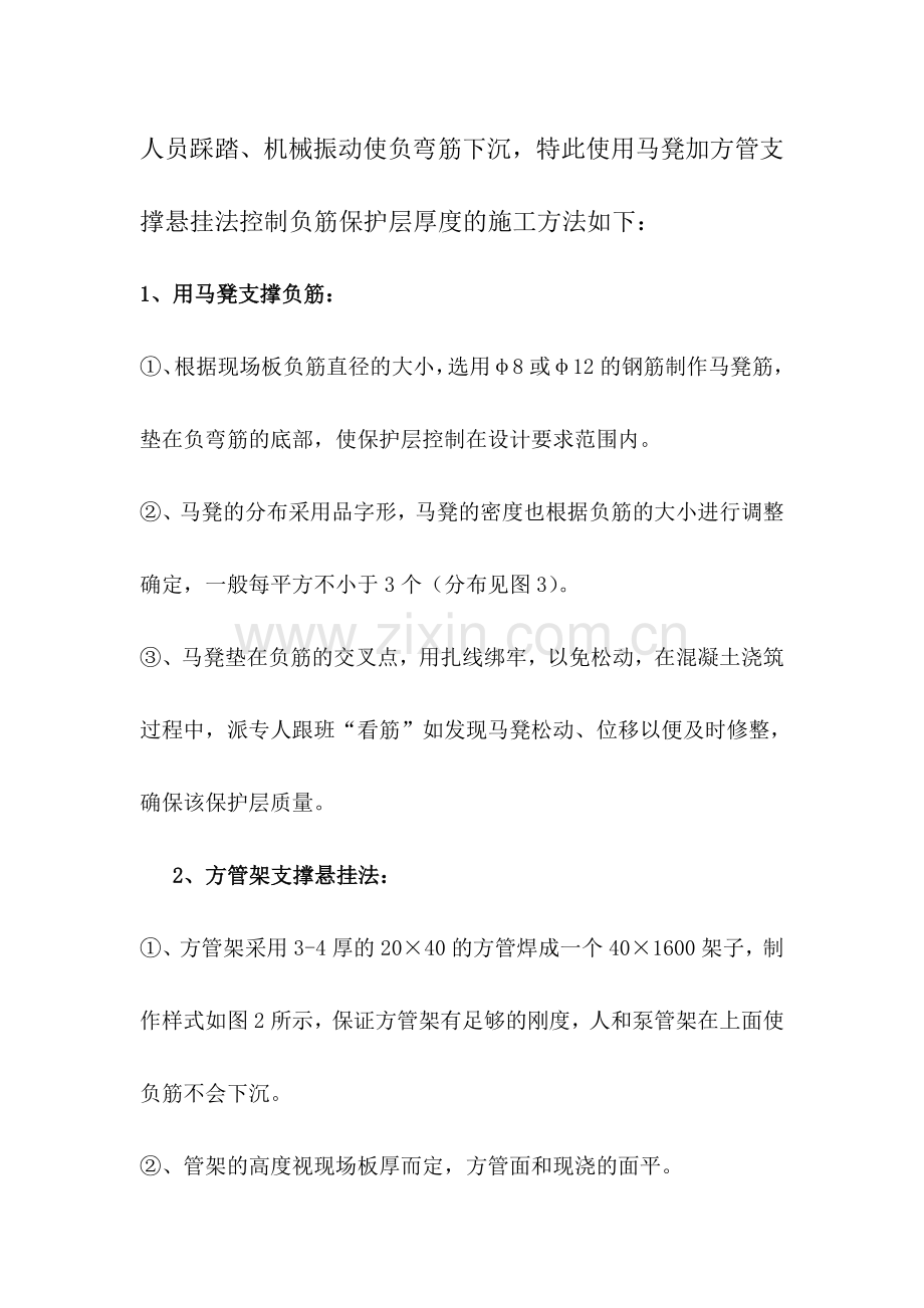 vs梁柱节点板负筋保护层厚度专项治理施工方案.doc_第2页