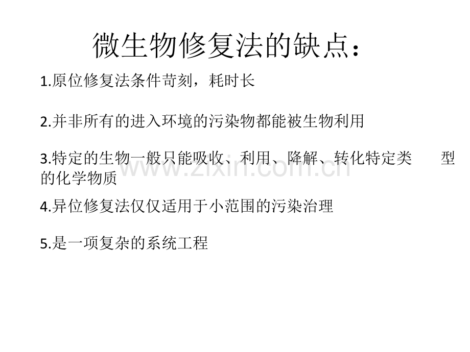 微生物修复法的优点.pptx_第2页