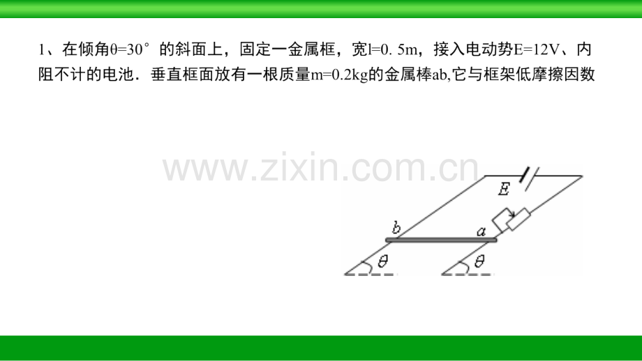 高中物理电磁感应计算题.pptx_第2页