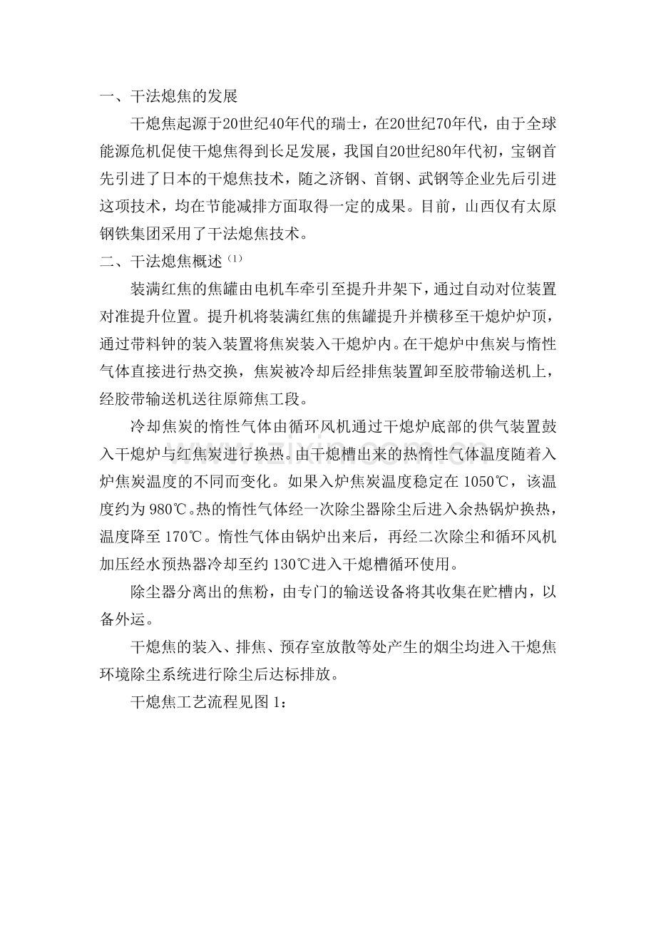 干熄焦工艺流程1.doc_第1页