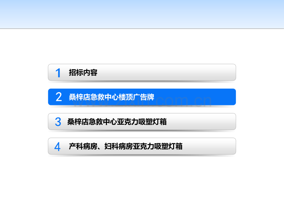 医院标识牌技术标.pptx_第1页