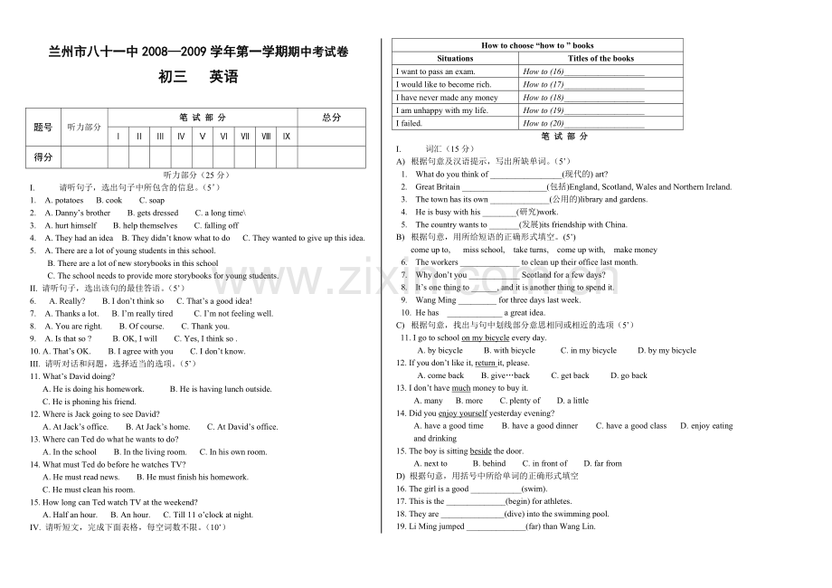 初三上第一学期期中考试英语2.doc_第1页
