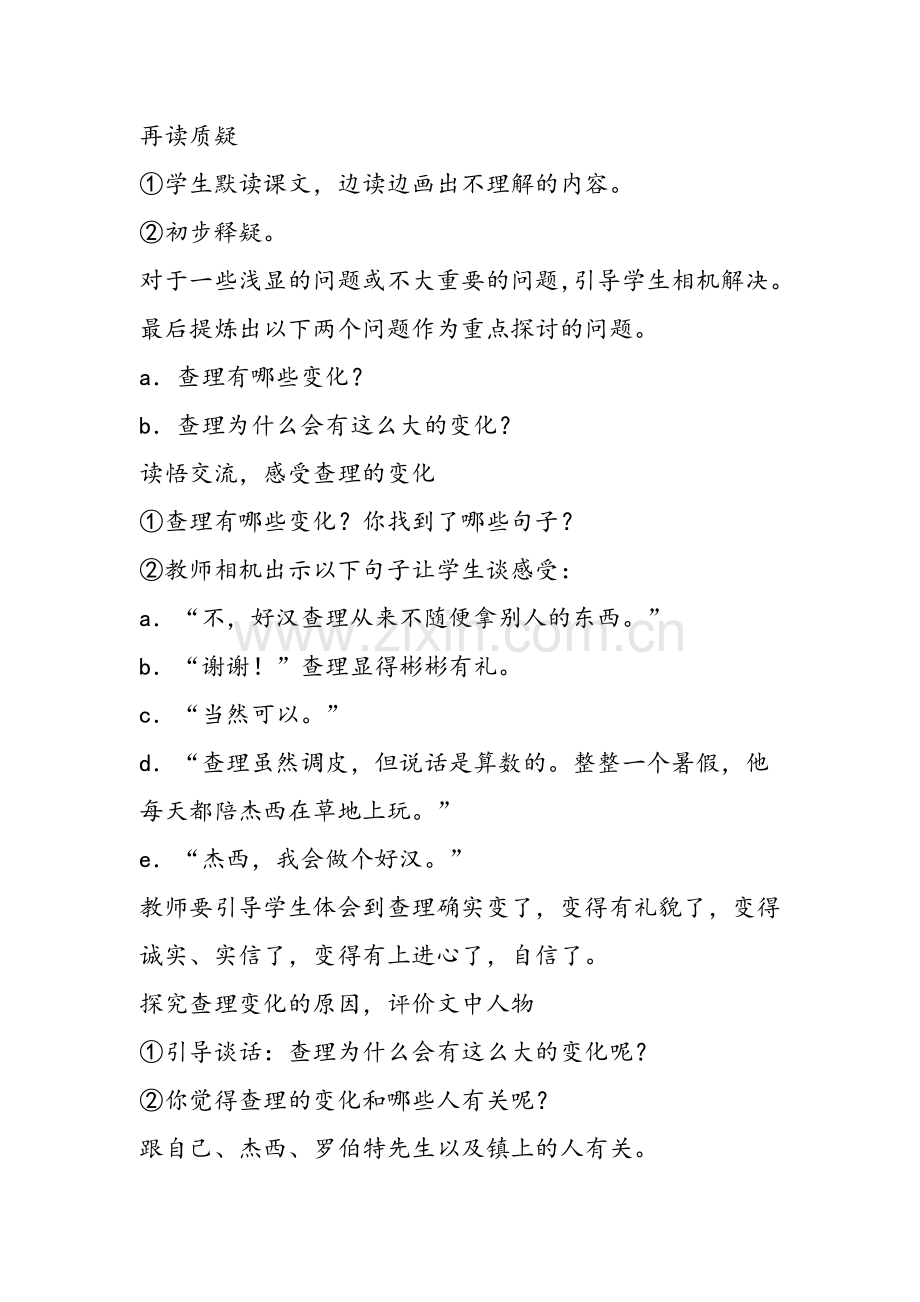 《好汉查理》教学设计.doc_第2页