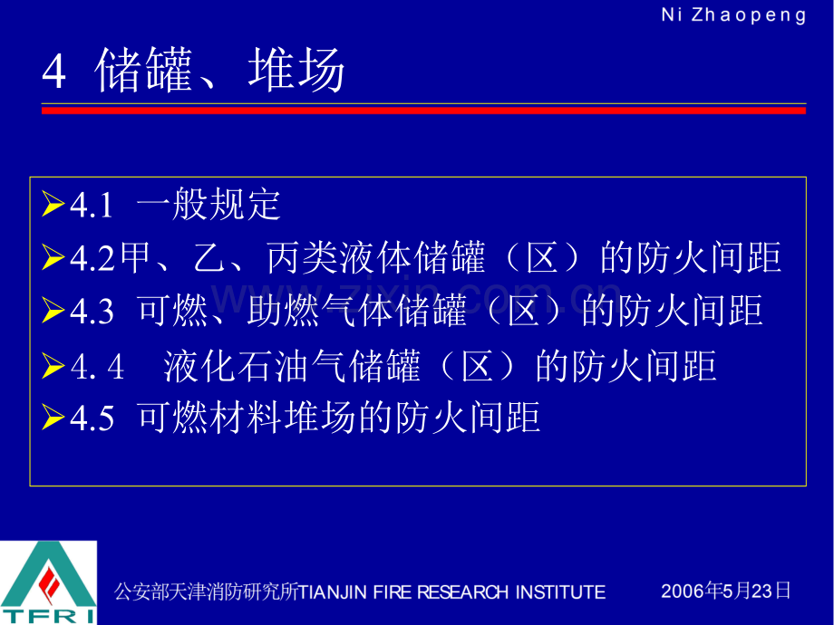 储罐区与堆场.pptx_第1页