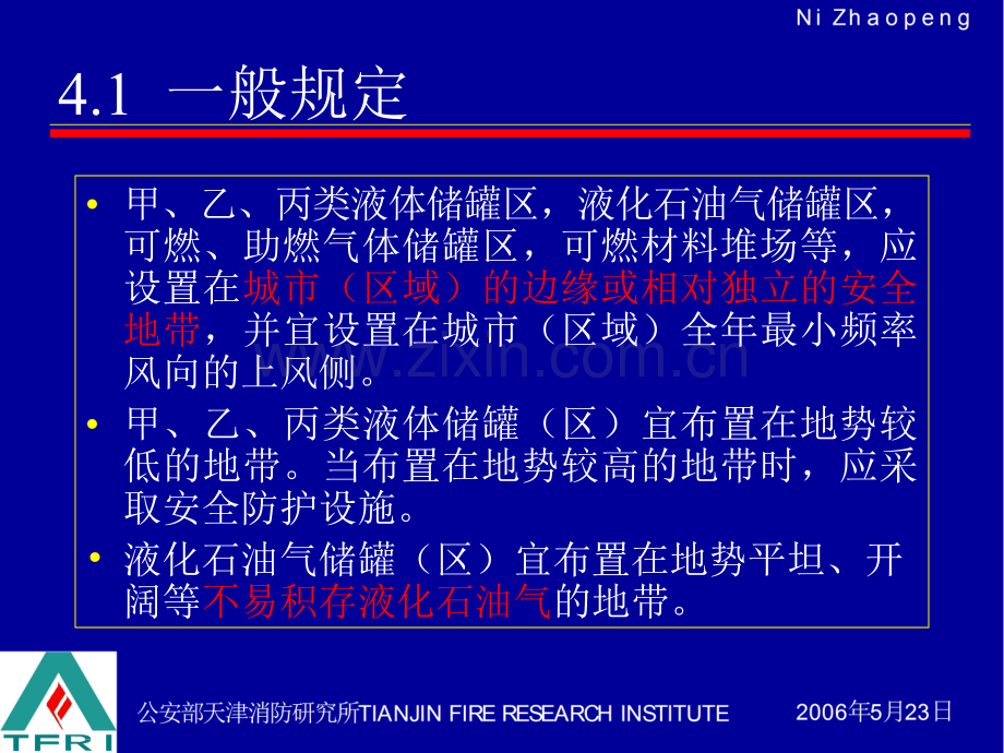 储罐区与堆场.pptx_第2页