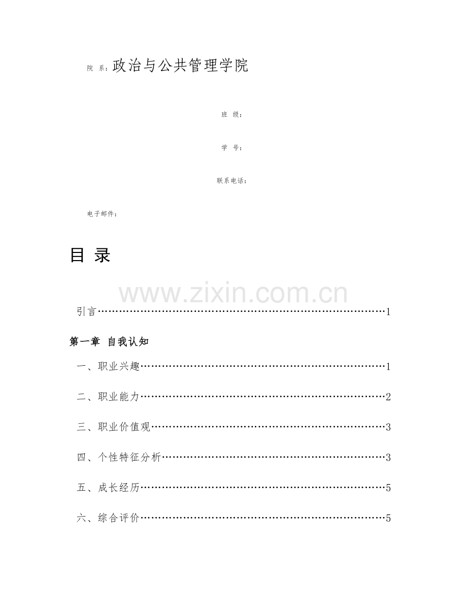 大学生职业生涯规划大赛获奖作品..doc_第2页