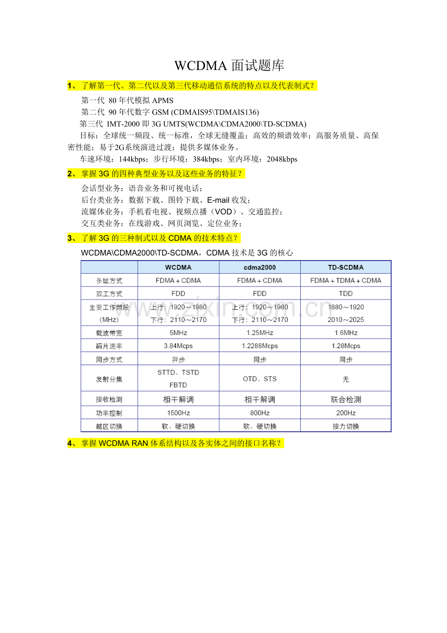 WCDMA中级工程师面试题.doc_第1页