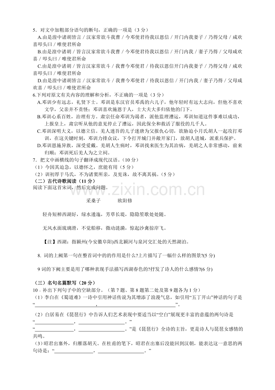 新课标版2015高一上学期第四次月考语文.doc_第2页