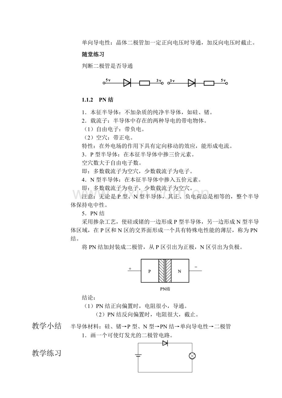 电子线路教案第一章.doc_第2页