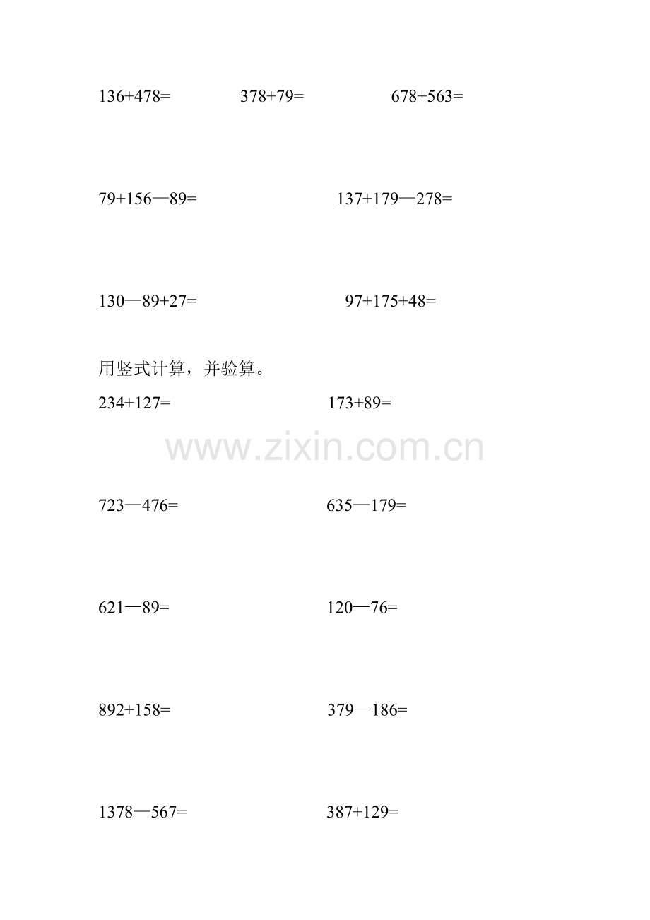 北师版二年级数学下册计算复习题.doc_第2页