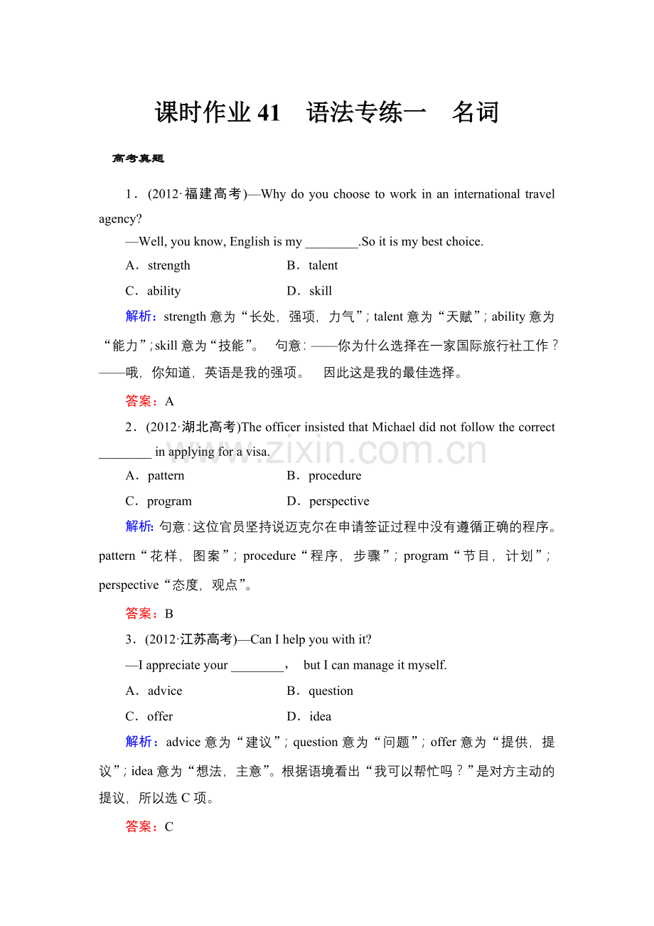 高考英语总复习专项专练名词人教版含2013模拟解析.doc_第1页