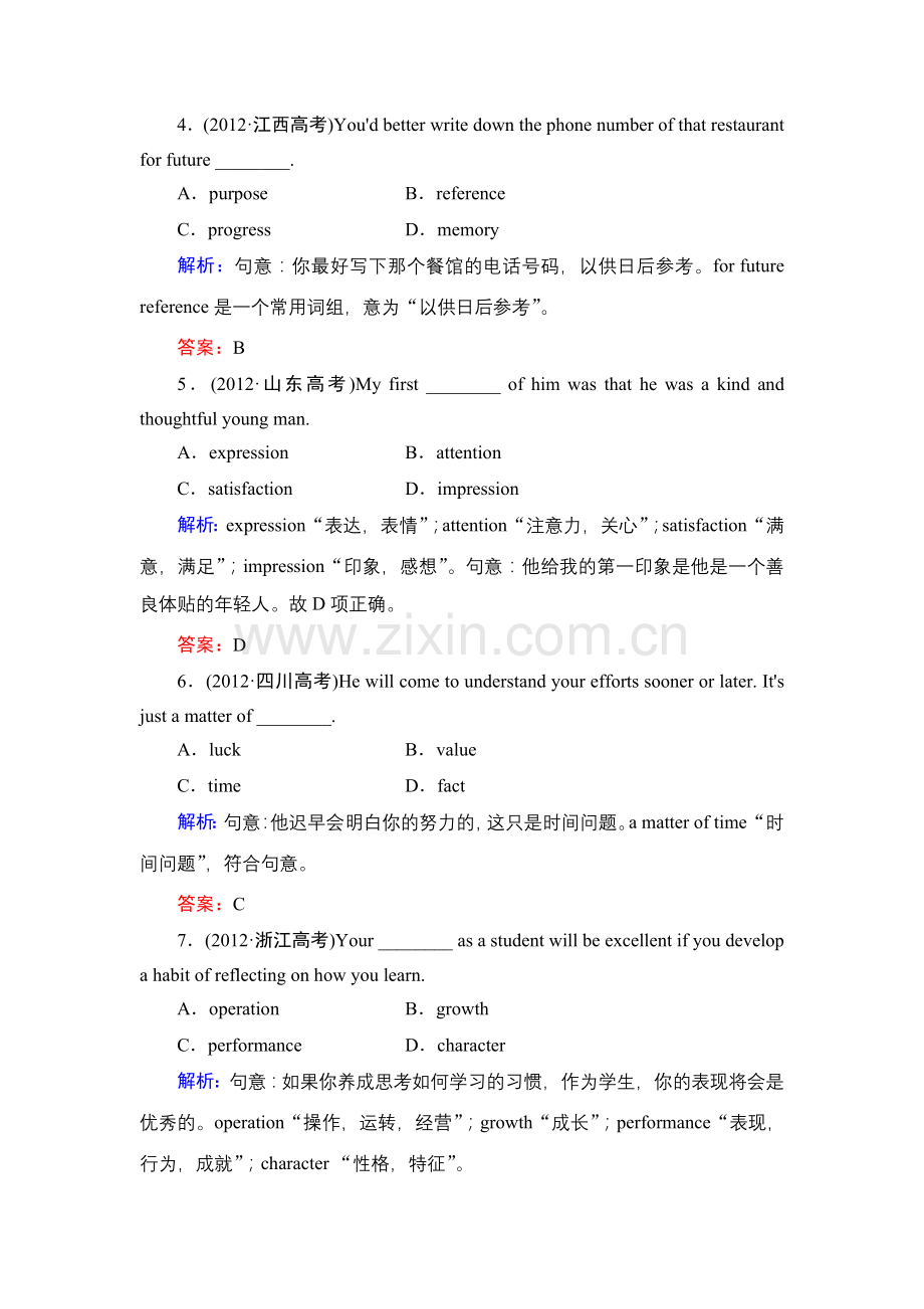 高考英语总复习专项专练名词人教版含2013模拟解析.doc_第2页