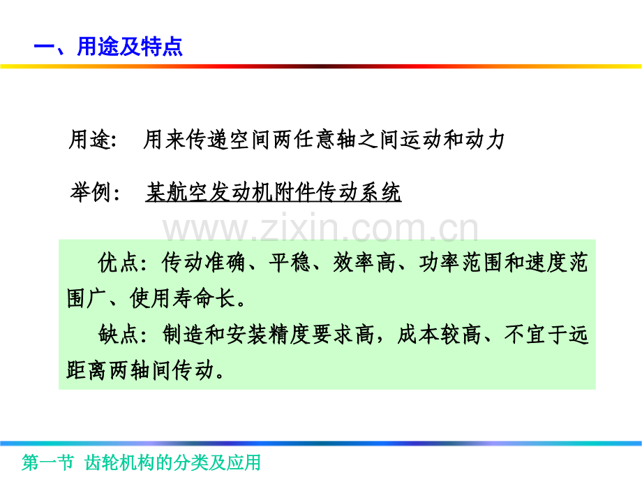 齿轮机构及设计.pptx_第2页