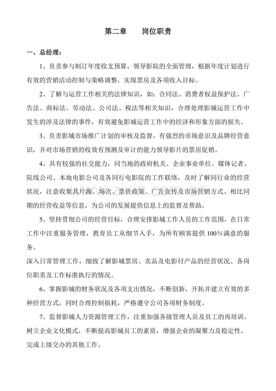 影城营运操作手册.doc_第2页