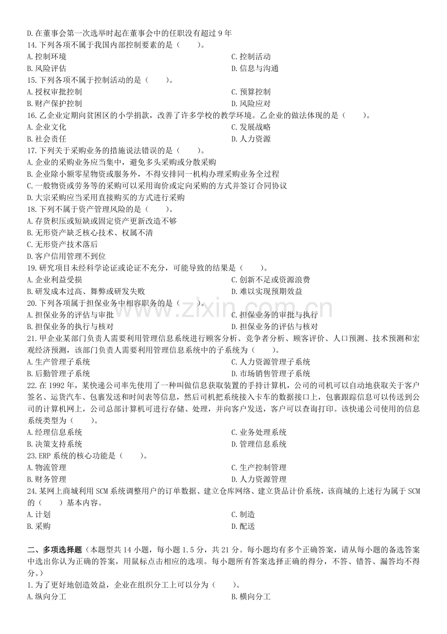 注会战略2015预习测试三48章答案.doc_第2页