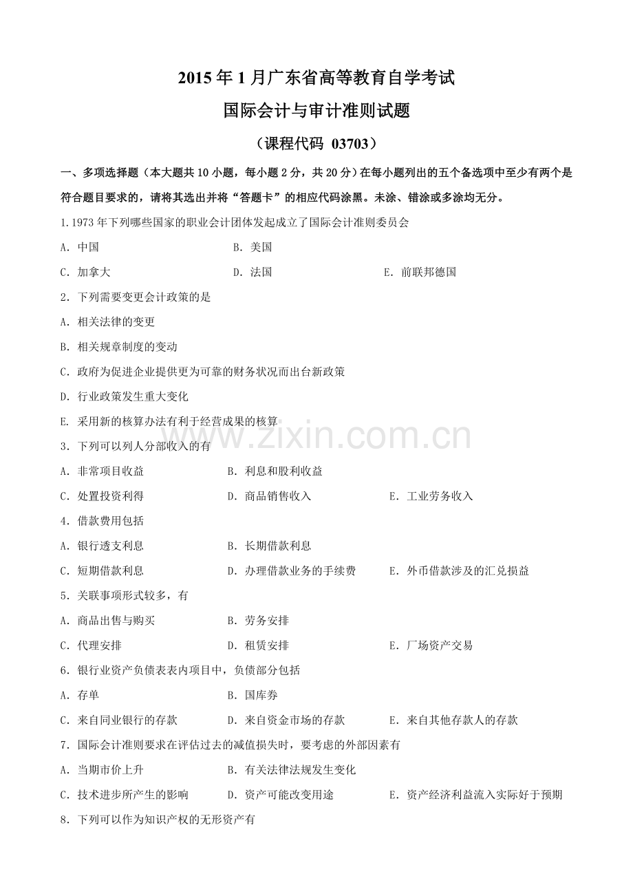03703国际会计与审计准则201501.doc_第1页
