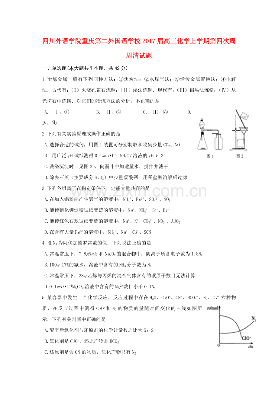 高三化学上学期第四次周周清试题.doc_第1页