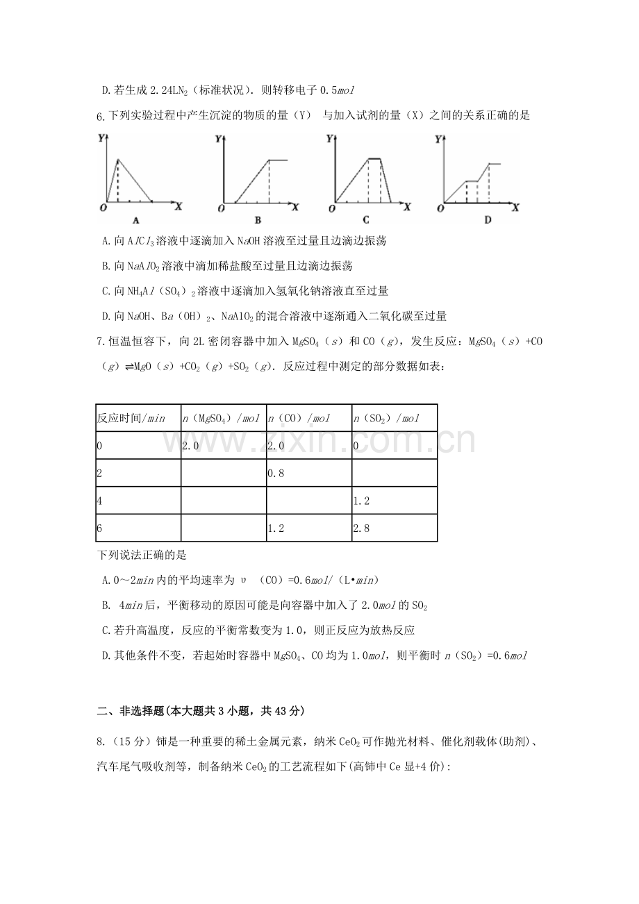 高三化学上学期第四次周周清试题.doc_第2页
