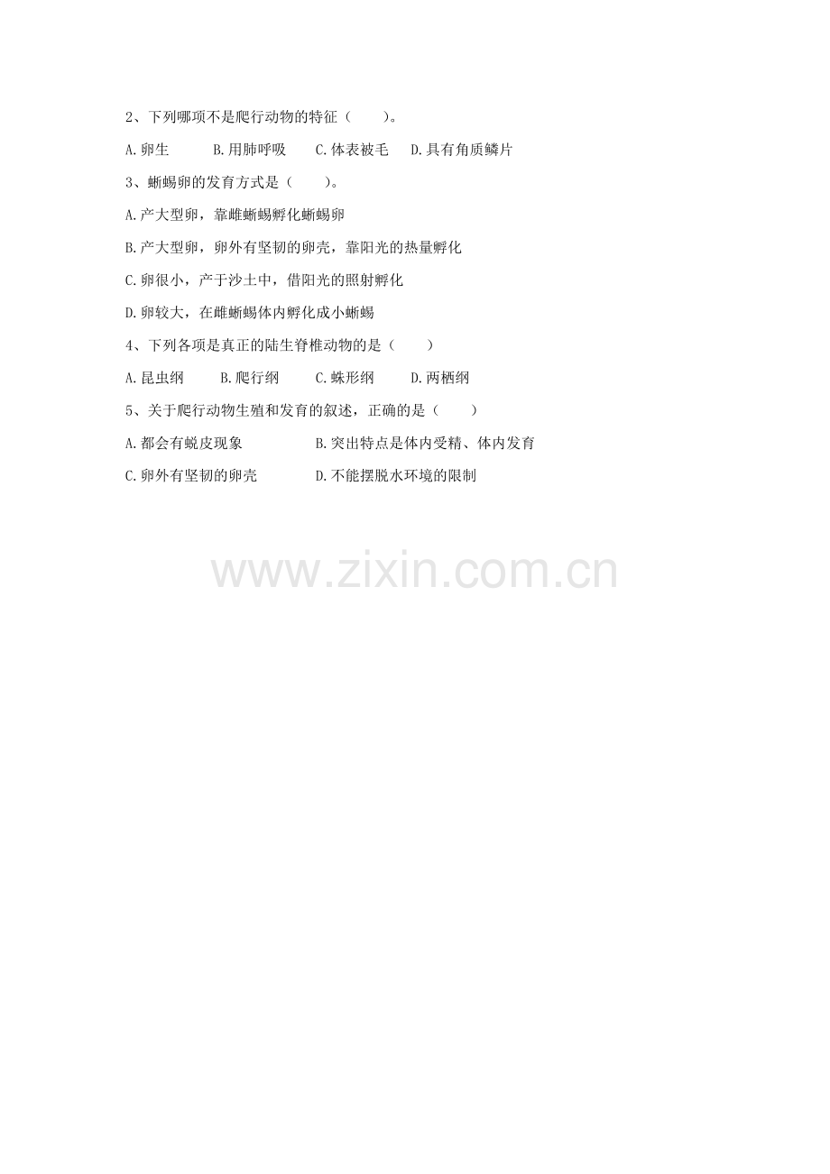 八年级生物上册-5-1-5-两栖动物和爬行动物(第2课时)导学案(无答案)(新版)新人教版1.doc_第2页