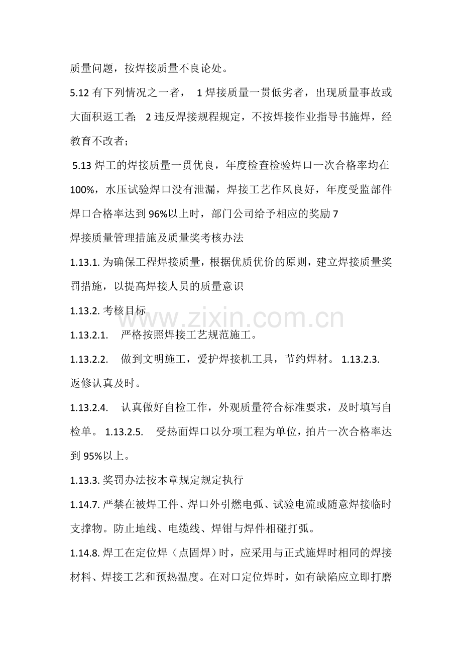 焊接质量管理考核办法.doc_第2页