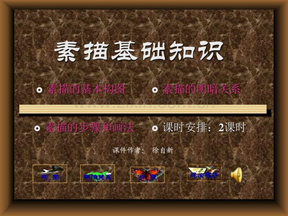 素描基础知识图文.pptx_第1页