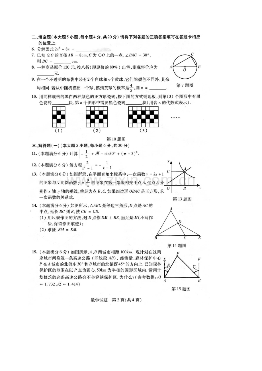初中数学毕业考试题广东省无答案.doc_第2页