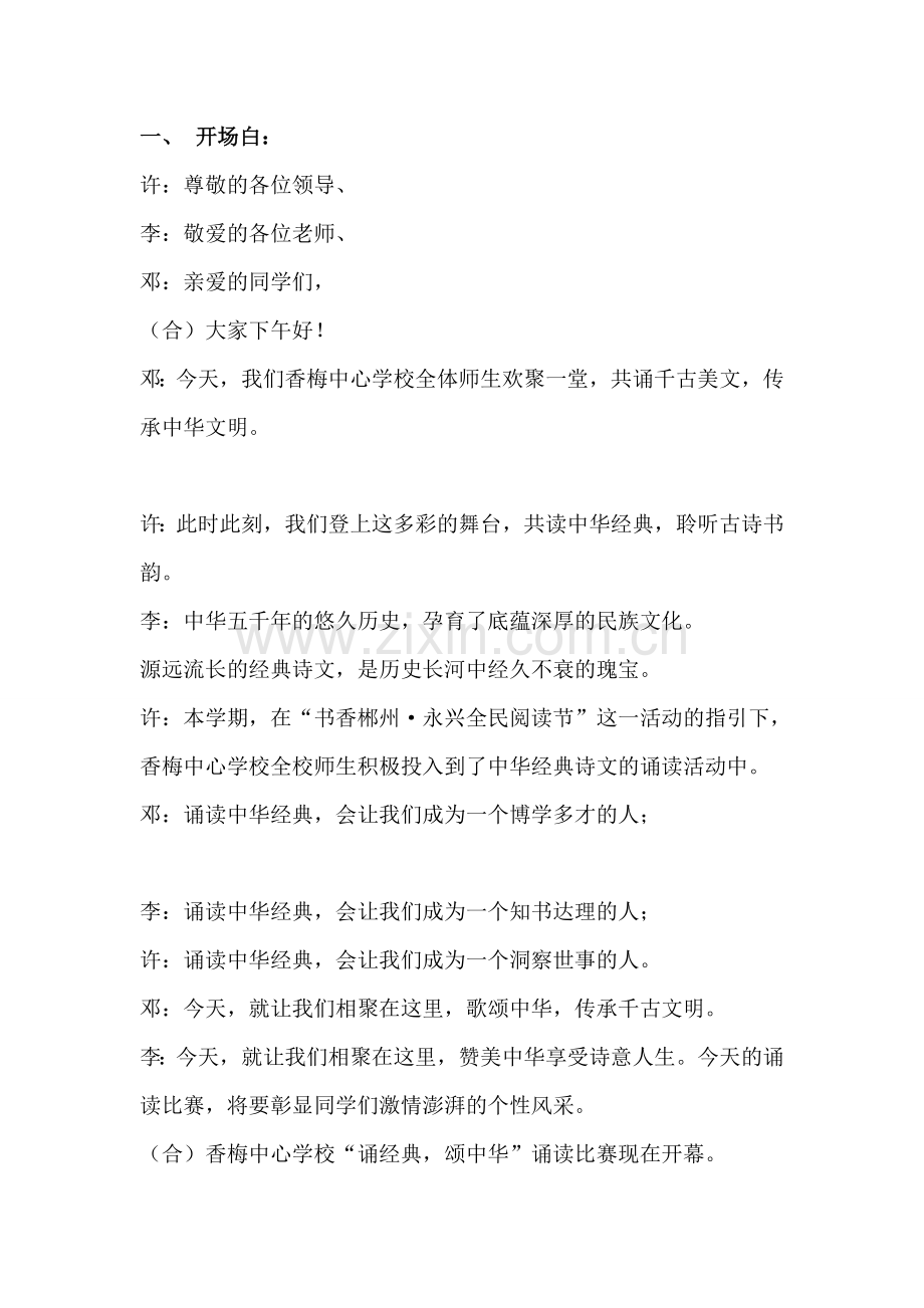 经典诵读大赛主持词.doc_第1页