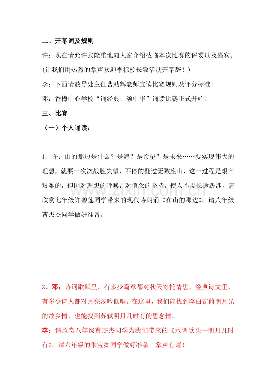 经典诵读大赛主持词.doc_第2页