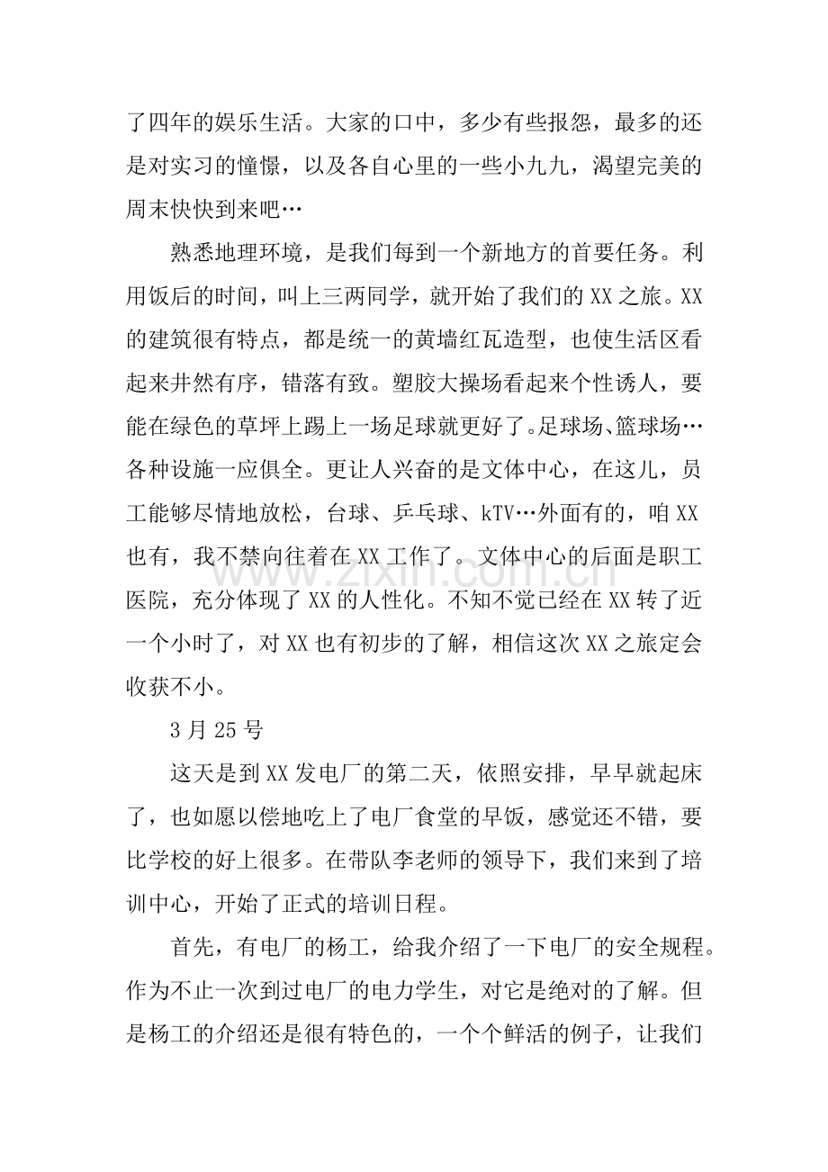 发电厂实习报告.doc_第2页