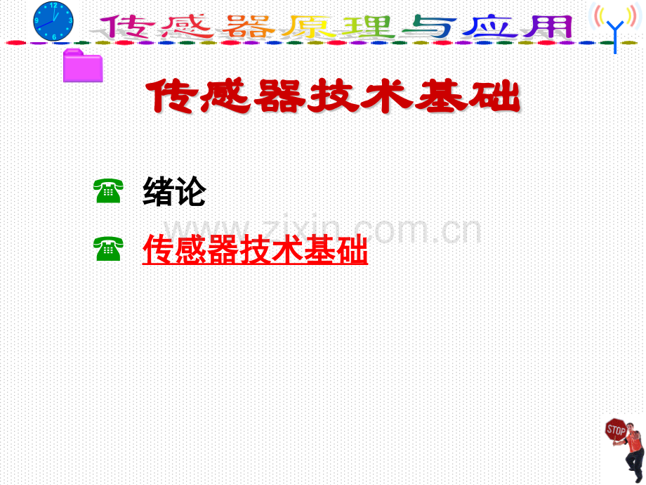 23常用调理电路.pptx_第2页