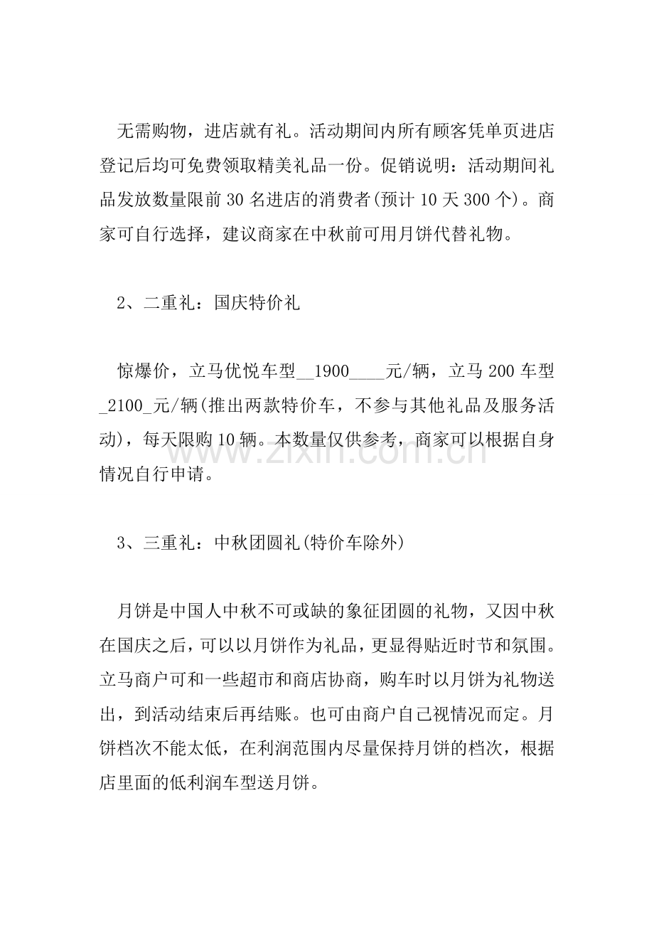 4s店活动策划方案.doc_第2页