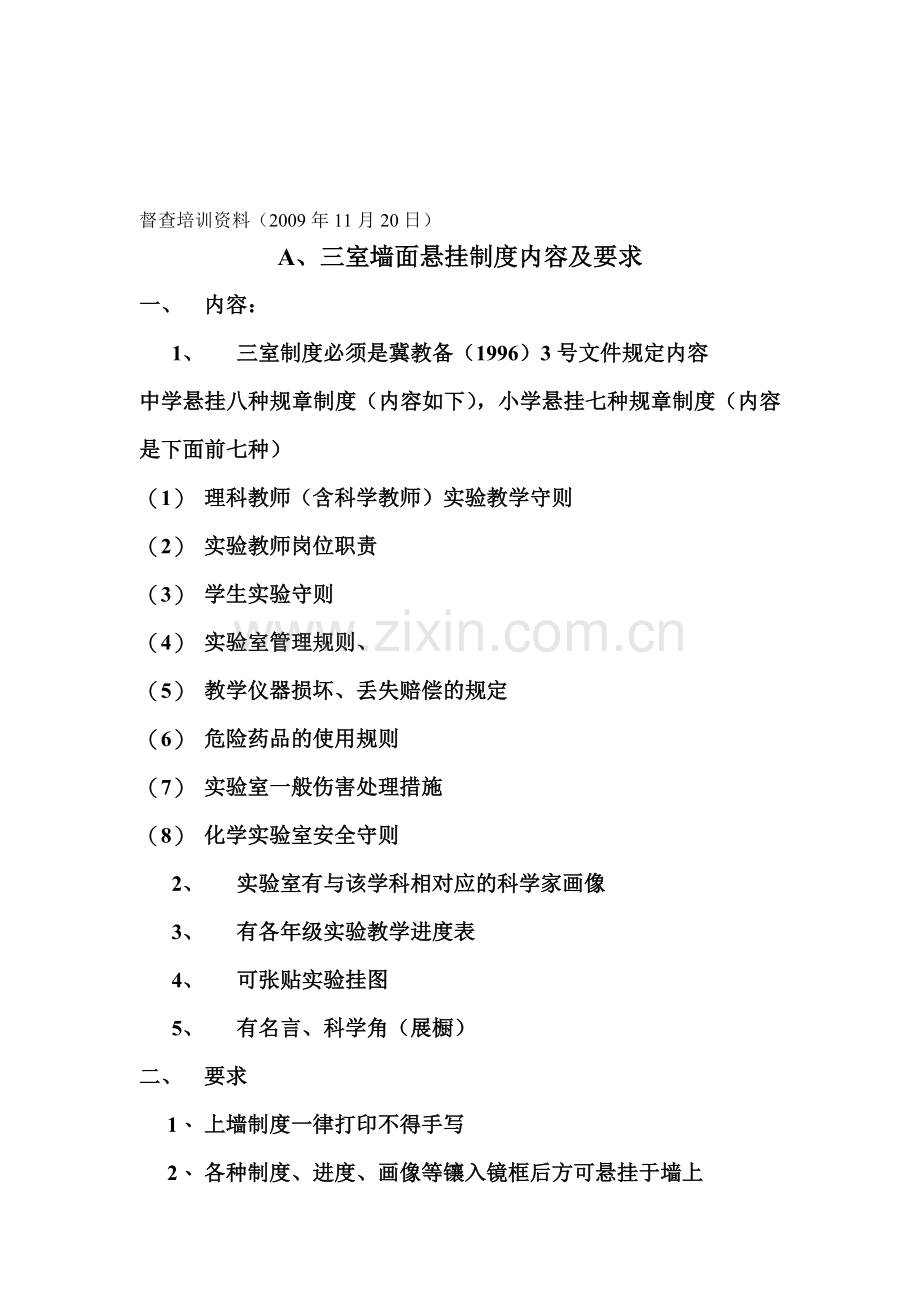 保定市中小学实验室管理细则.doc_第2页