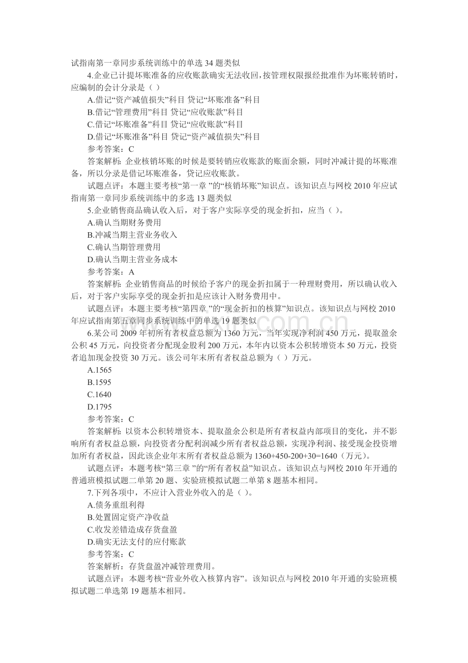 2010会计职称初级会计实务真题及答案解析.doc_第2页