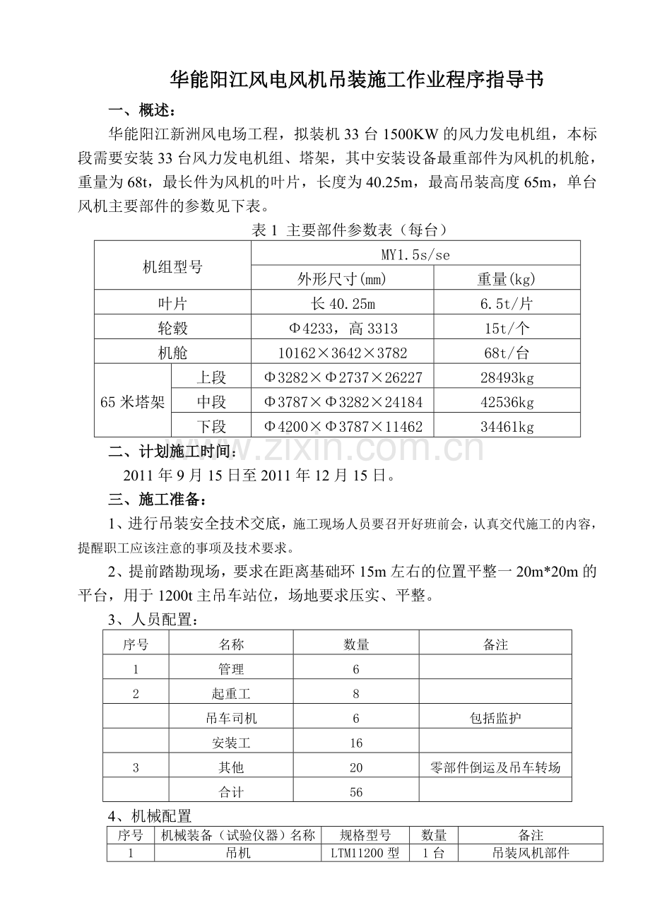 阳江风电安装施工作业程序指导书.doc_第2页