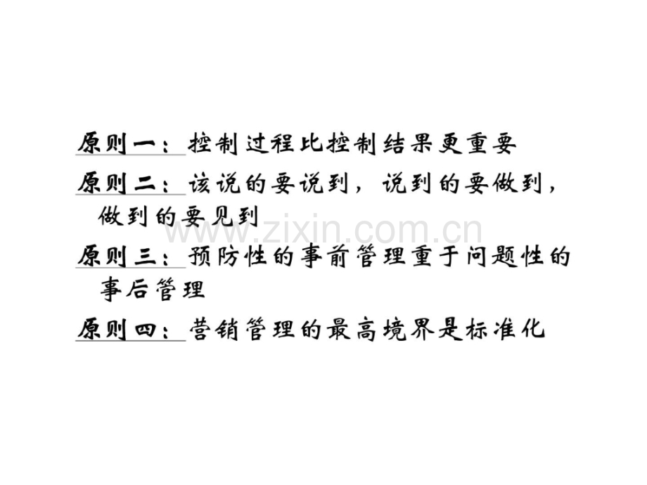 营销管理四原则.pptx_第2页