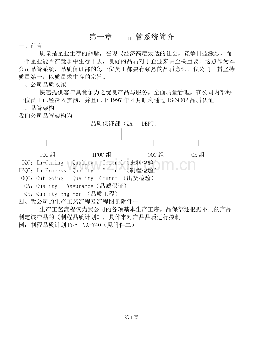 SMT工艺管理培训.doc_第2页