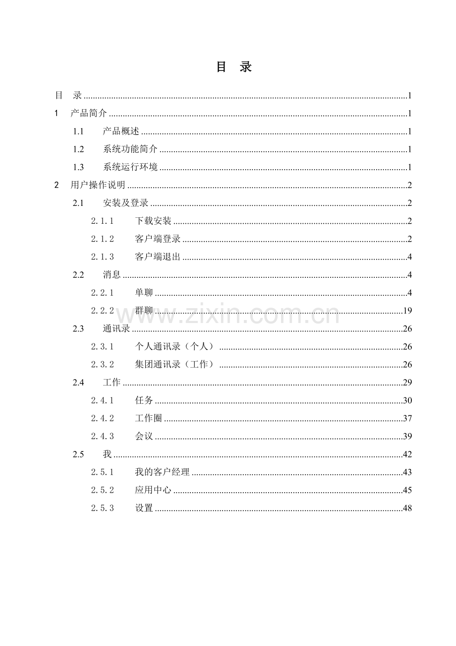 V网通用户操作手册V18.doc_第2页