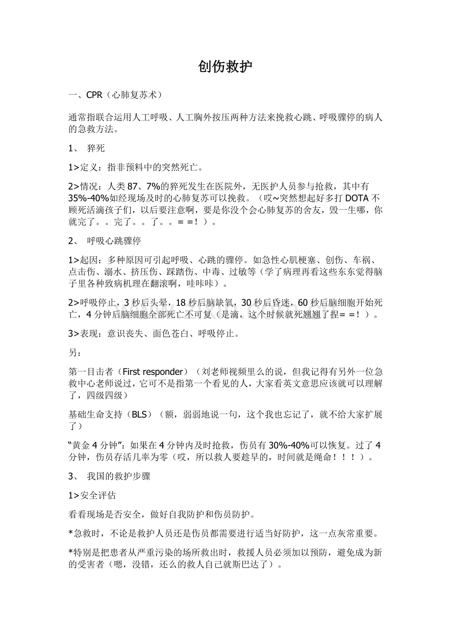 2013亚青志愿者赛会培训之创伤救护.doc_第1页
