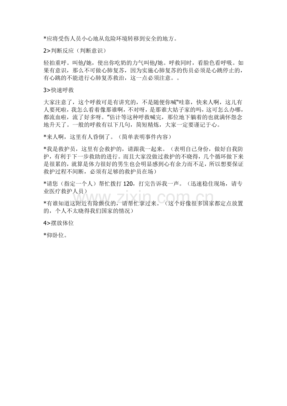 2013亚青志愿者赛会培训之创伤救护.doc_第2页