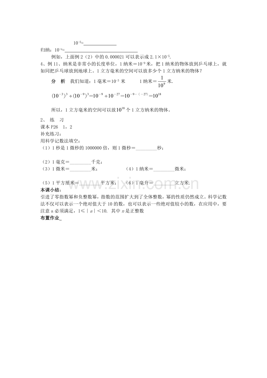 初中数学整数指数幂2.doc_第2页