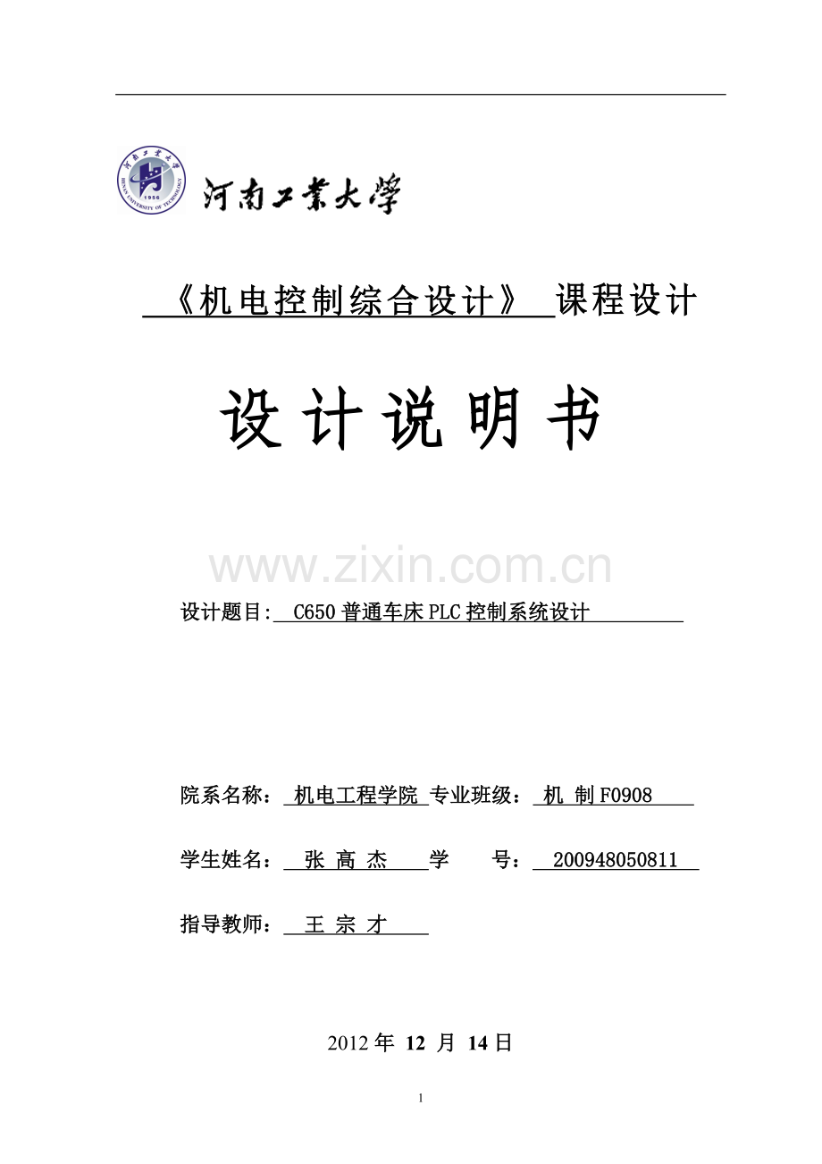 c650普通车床PLC控制系统设计.doc_第1页